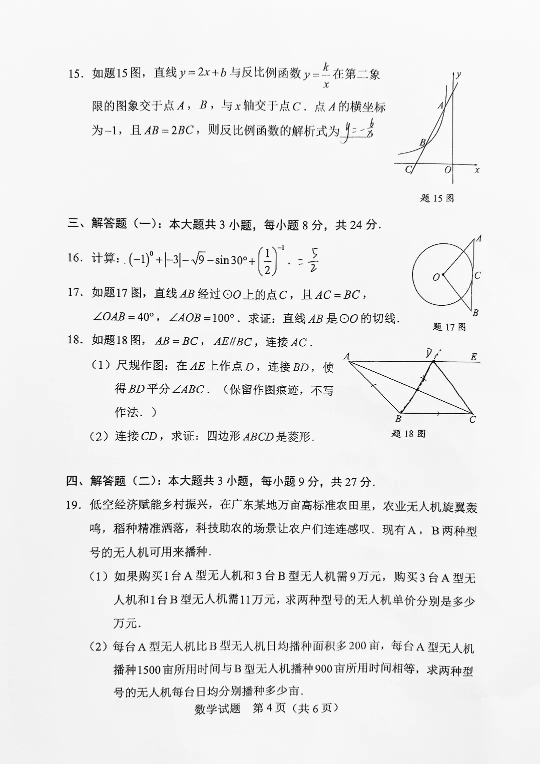 【2026广东中考数学】试题稳中求新,几何为拉分关键!(真题+答案)-第16张图片-四季读书网 【2026广东中考数学】试题稳中求新,几何为拉分关键!(真题+答案)-第16张图片-四季读书网