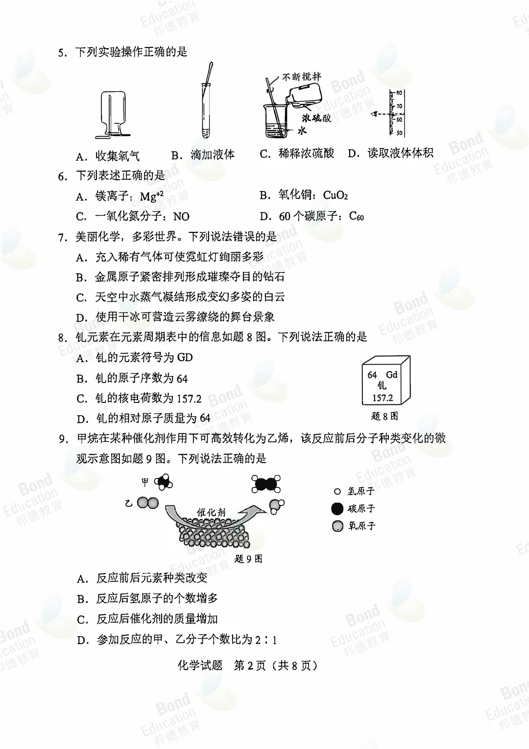 【2026广东中考化学】试题层级清晰,压轴侧重初高衔接探究思维!(真题+答案)-第26张图片-四季读书网 【2026广东中考化学】试题层级清晰,压轴侧重初高衔接探究思维!(真题+答案)-第26张图片-四季读书网