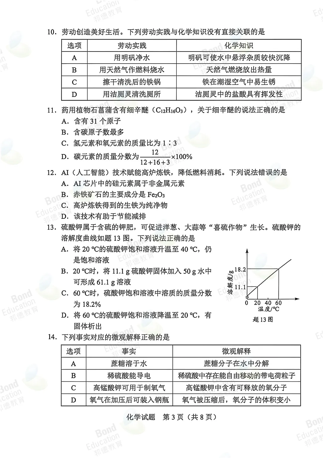 【2026广东中考化学】试题层级清晰,压轴侧重初高衔接探究思维!(真题+答案)-第27张图片-四季读书网 【2026广东中考化学】试题层级清晰,压轴侧重初高衔接探究思维!(真题+答案)-第27张图片-四季读书网