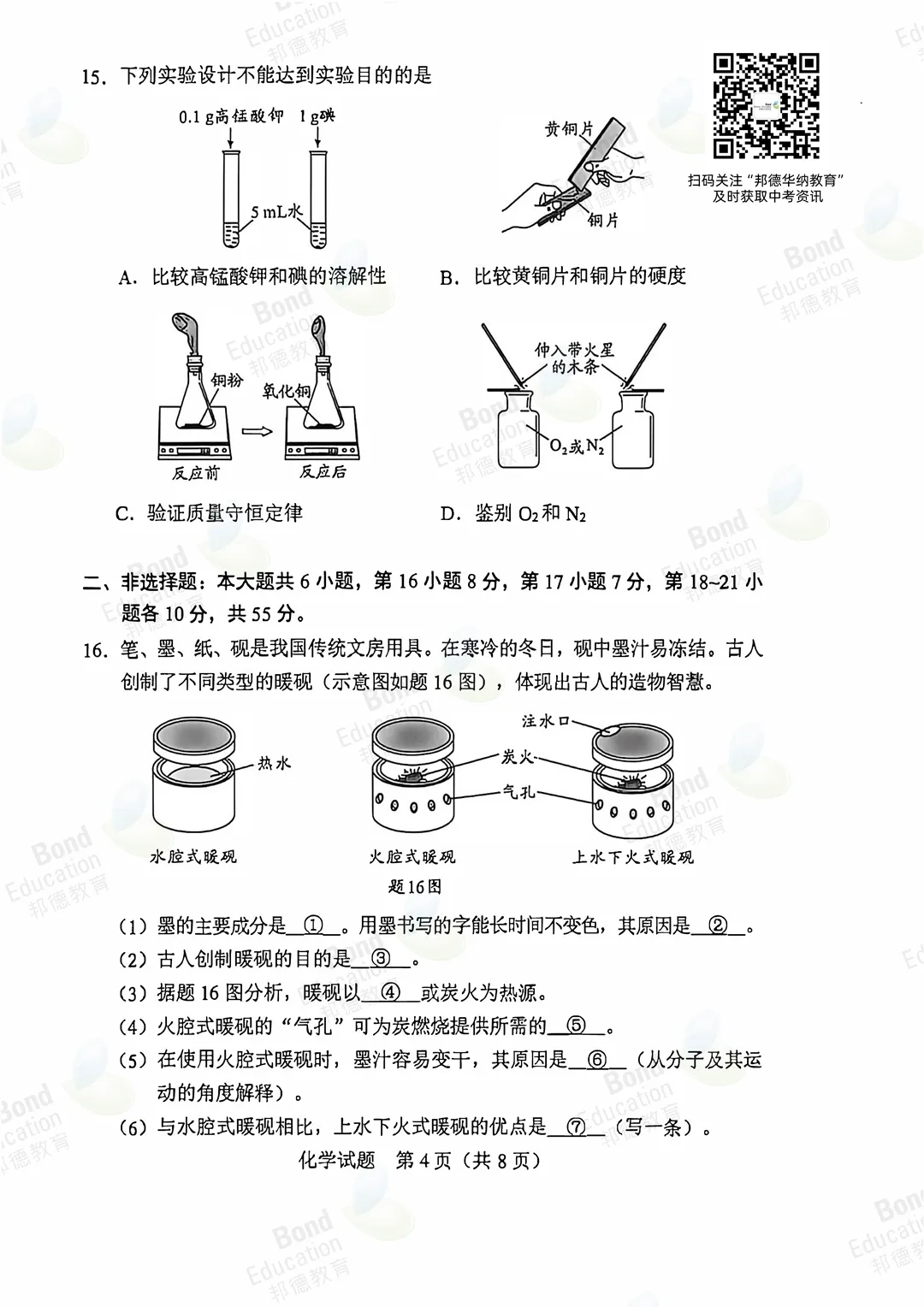 【2026广东中考化学】试题层级清晰,压轴侧重初高衔接探究思维!(真题+答案)-第28张图片-四季读书网 【2026广东中考化学】试题层级清晰,压轴侧重初高衔接探究思维!(真题+答案)-第28张图片-四季读书网