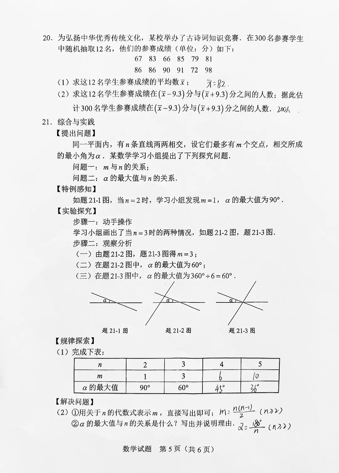 【2026广东中考数学】试题稳中求新,几何为拉分关键!(真题+答案)-第17张图片-四季读书网 【2026广东中考数学】试题稳中求新,几何为拉分关键!(真题+答案)-第17张图片-四季读书网