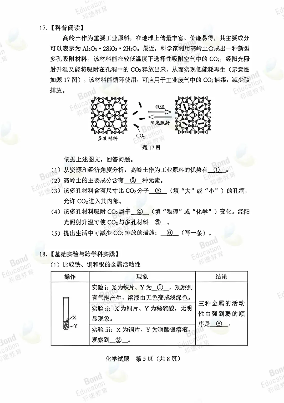 【2026广东中考化学】试题层级清晰,压轴侧重初高衔接探究思维!(真题+答案)-第29张图片-四季读书网 【2026广东中考化学】试题层级清晰,压轴侧重初高衔接探究思维!(真题+答案)-第29张图片-四季读书网
