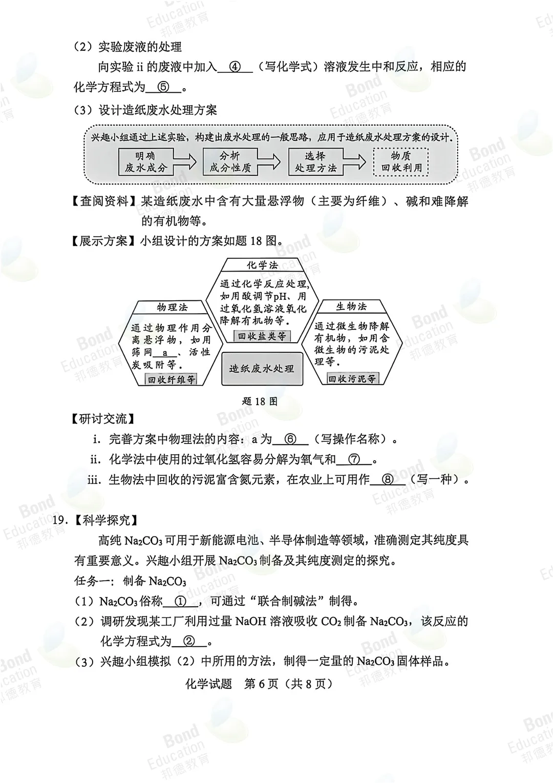 【2026广东中考化学】试题层级清晰,压轴侧重初高衔接探究思维!(真题+答案)-第30张图片-四季读书网 【2026广东中考化学】试题层级清晰,压轴侧重初高衔接探究思维!(真题+答案)-第30张图片-四季读书网