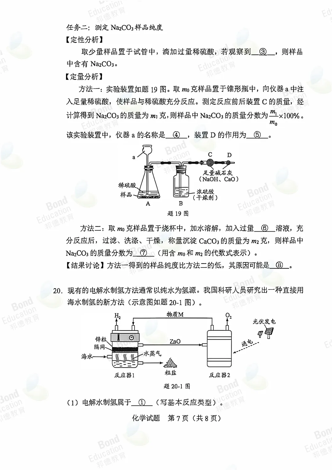 【2026广东中考化学】试题层级清晰,压轴侧重初高衔接探究思维!(真题+答案)-第31张图片-四季读书网 【2026广东中考化学】试题层级清晰,压轴侧重初高衔接探究思维!(真题+答案)-第31张图片-四季读书网