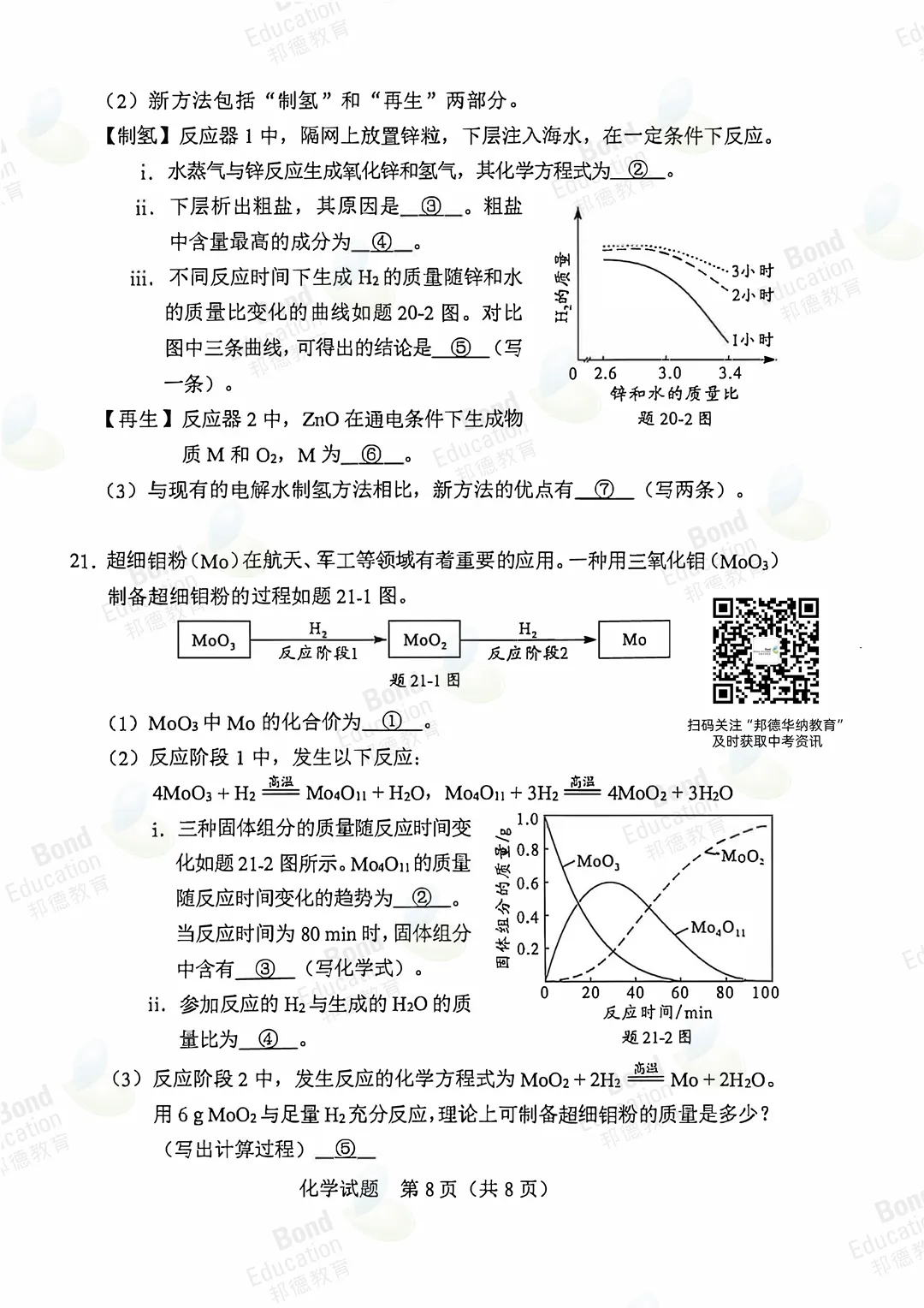 【2026广东中考化学】试题层级清晰,压轴侧重初高衔接探究思维!(真题+答案)-第32张图片-四季读书网 【2026广东中考化学】试题层级清晰,压轴侧重初高衔接探究思维!(真题+答案)-第32张图片-四季读书网
