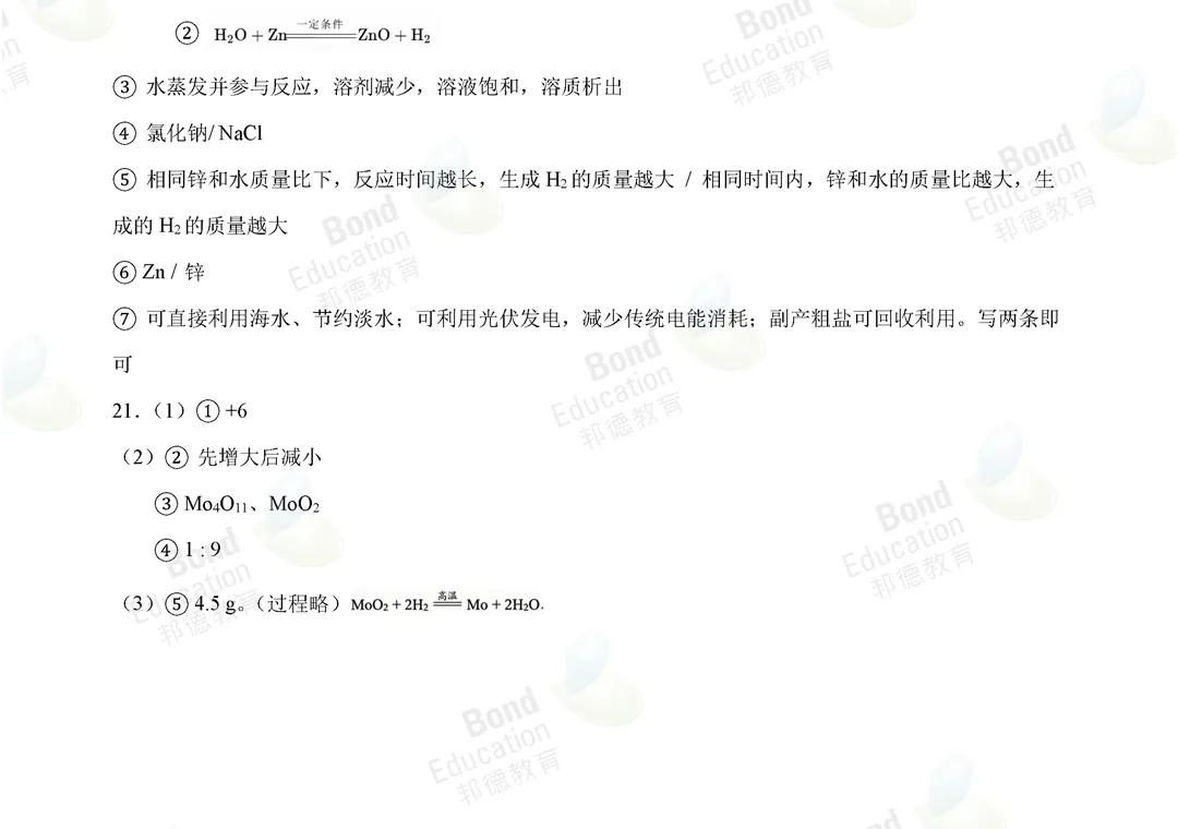 【2026广东中考化学】试题层级清晰,压轴侧重初高衔接探究思维!(真题+答案)-第34张图片-四季读书网 【2026广东中考化学】试题层级清晰,压轴侧重初高衔接探究思维!(真题+答案)-第34张图片-四季读书网