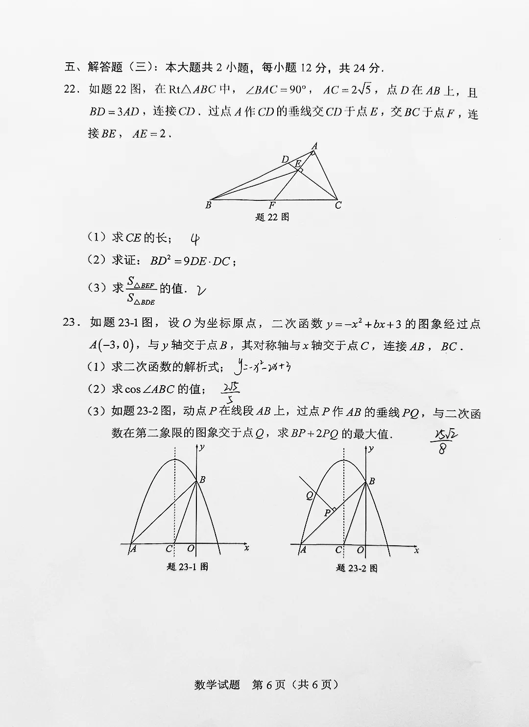 【2026广东中考数学】试题稳中求新,几何为拉分关键!(真题+答案)-第18张图片-四季读书网 【2026广东中考数学】试题稳中求新,几何为拉分关键!(真题+答案)-第18张图片-四季读书网