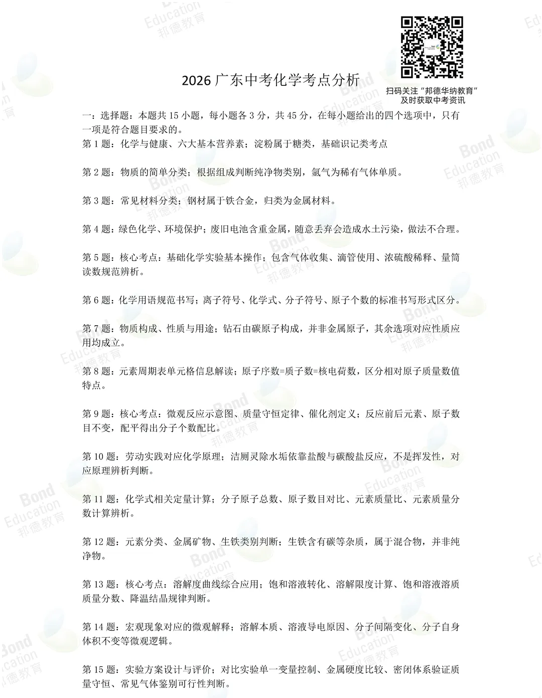 【2026广东中考化学】试题层级清晰,压轴侧重初高衔接探究思维!(真题+答案)-第35张图片-四季读书网 【2026广东中考化学】试题层级清晰,压轴侧重初高衔接探究思维!(真题+答案)-第35张图片-四季读书网