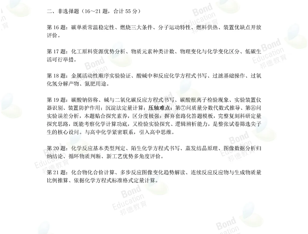 【2026广东中考化学】试题层级清晰,压轴侧重初高衔接探究思维!(真题+答案)-第36张图片-四季读书网 【2026广东中考化学】试题层级清晰,压轴侧重初高衔接探究思维!(真题+答案)-第36张图片-四季读书网