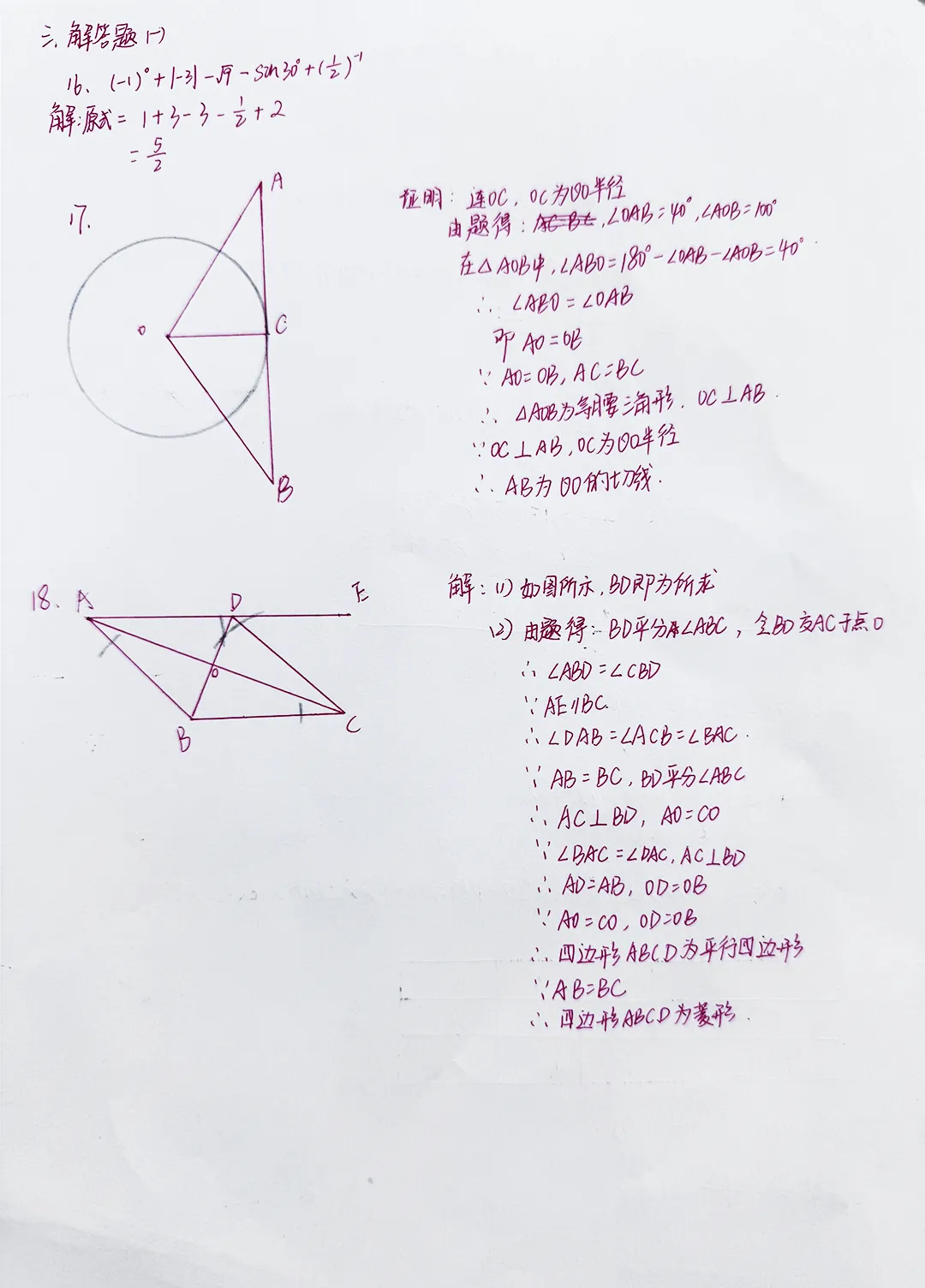 【2026广东中考数学】试题稳中求新,几何为拉分关键!(真题+答案)-第20张图片-四季读书网 【2026广东中考数学】试题稳中求新,几何为拉分关键!(真题+答案)-第20张图片-四季读书网