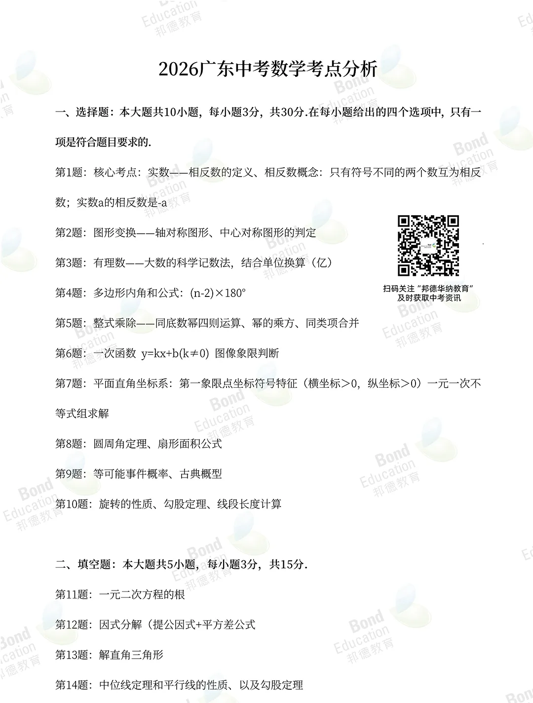 【2026广东中考数学】试题稳中求新,几何为拉分关键!(真题+答案)-第24张图片-四季读书网 【2026广东中考数学】试题稳中求新,几何为拉分关键!(真题+答案)-第24张图片-四季读书网