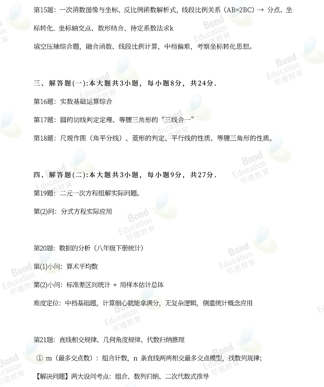 【2026广东中考数学】试题稳中求新,几何为拉分关键!(真题+答案)-第25张图片-四季读书网 【2026广东中考数学】试题稳中求新,几何为拉分关键!(真题+答案)-第25张图片-四季读书网