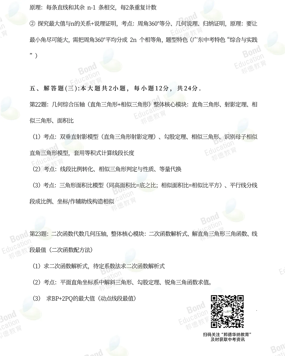 【2026广东中考数学】试题稳中求新,几何为拉分关键!(真题+答案)-第26张图片-四季读书网 【2026广东中考数学】试题稳中求新,几何为拉分关键!(真题+答案)-第26张图片-四季读书网