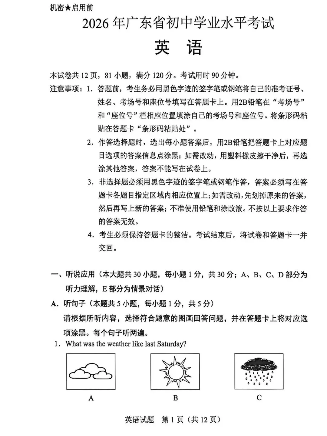 2026年广东中考英语真题卷(含答案解析)-第1张图片-四季读书网 2026年广东中考英语真题卷(含答案解析)-第1张图片-四季读书网