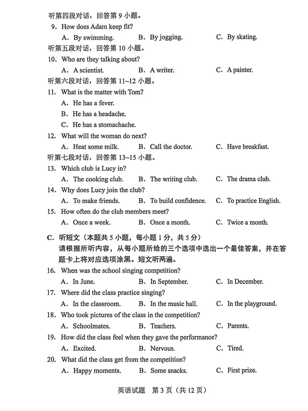 2026年广东中考英语真题卷(含答案解析)-第3张图片-四季读书网 2026年广东中考英语真题卷(含答案解析)-第3张图片-四季读书网