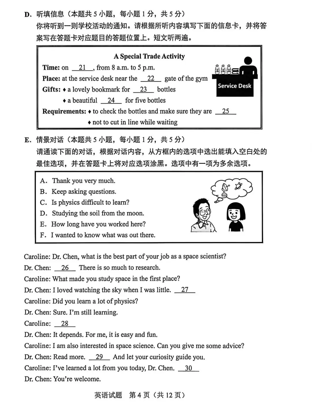 2026年广东中考英语真题卷(含答案解析)-第4张图片-四季读书网 2026年广东中考英语真题卷(含答案解析)-第4张图片-四季读书网