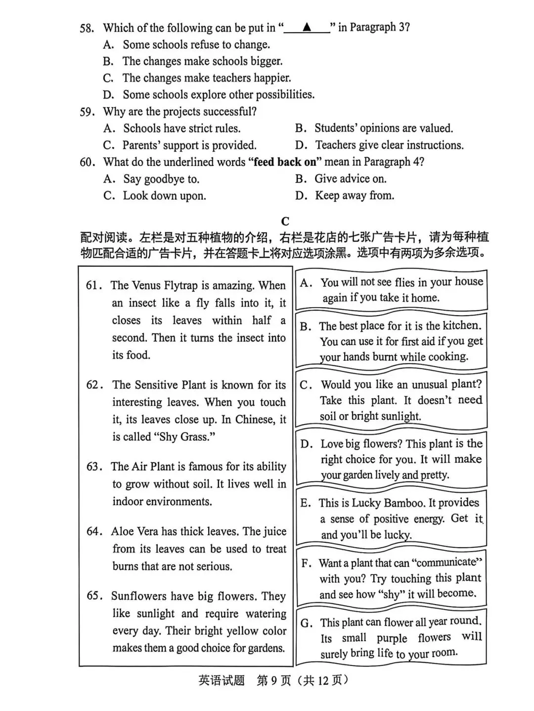 2026年广东中考英语真题卷(含答案解析)-第9张图片-四季读书网 2026年广东中考英语真题卷(含答案解析)-第9张图片-四季读书网