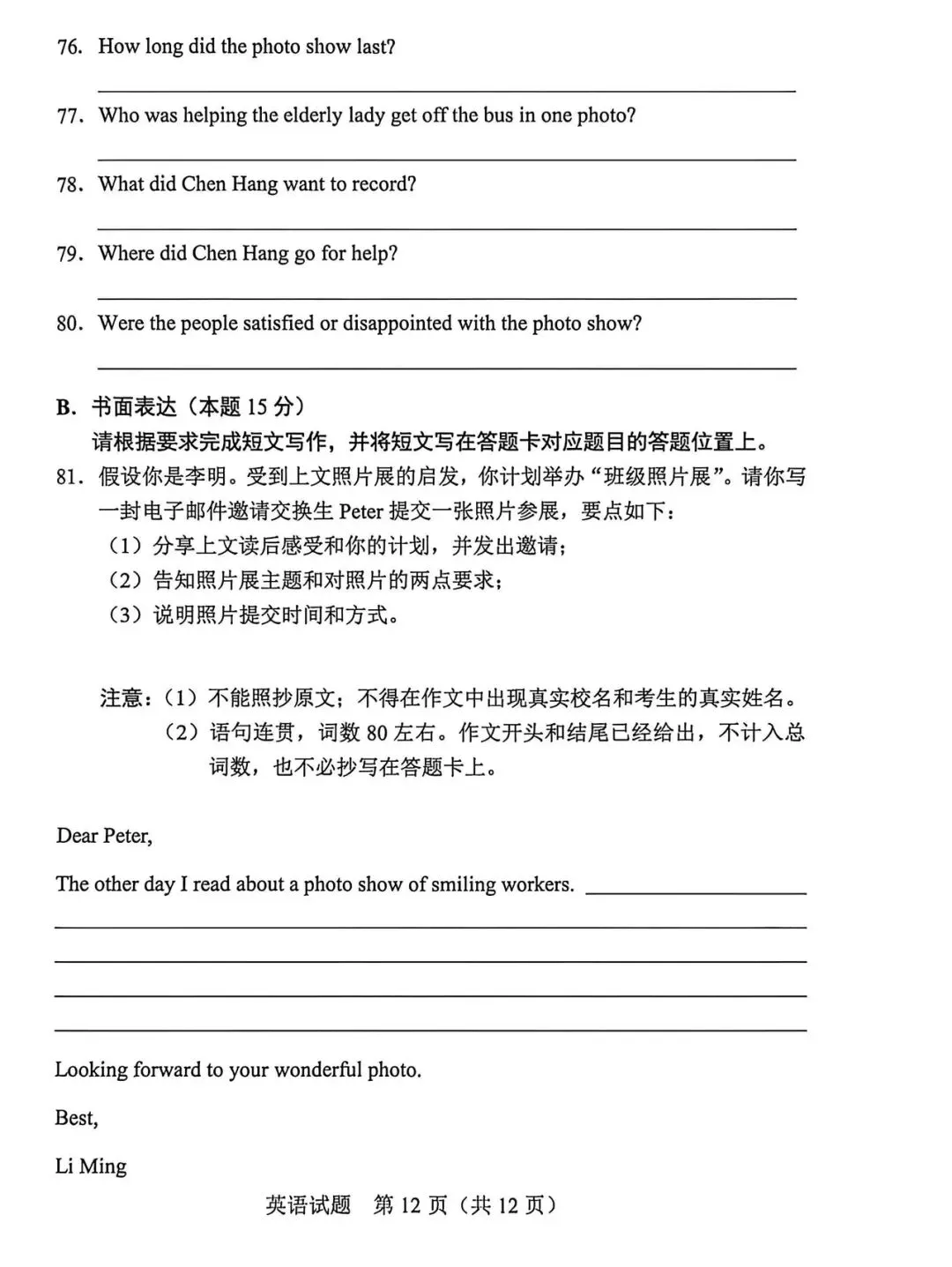 2026年广东中考英语真题卷(含答案解析)-第12张图片-四季读书网 2026年广东中考英语真题卷(含答案解析)-第12张图片-四季读书网