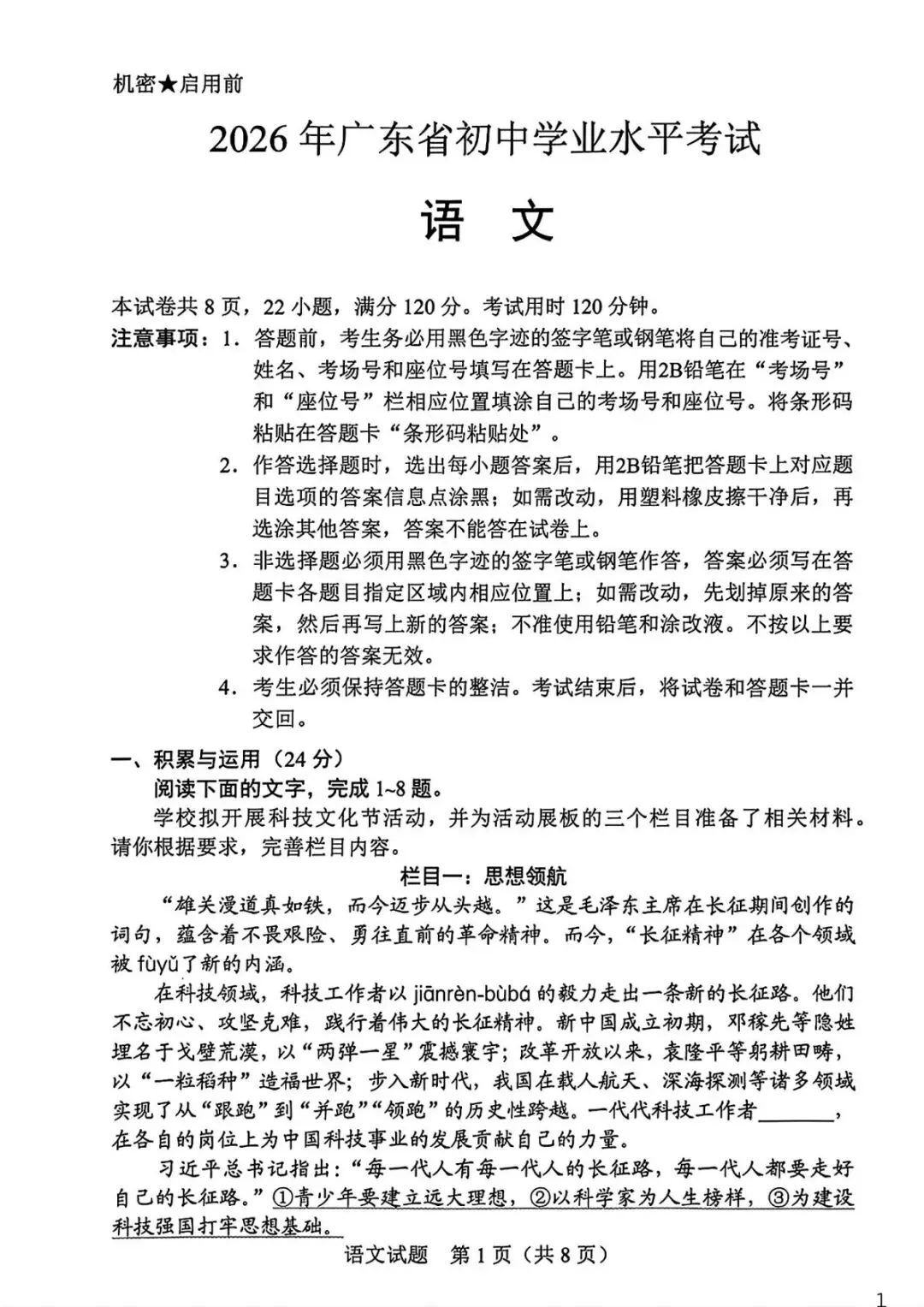 2026年广东省中考语文真题-第1张图片-四季读书网