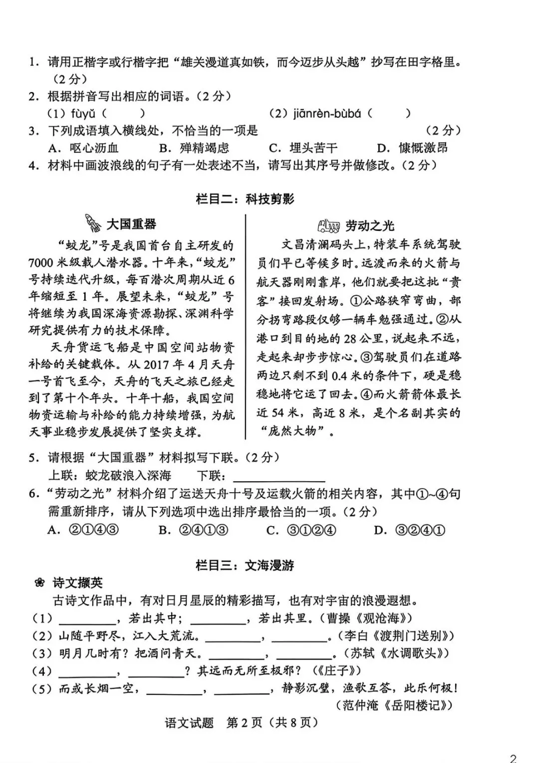 2026年广东省中考语文真题-第2张图片-四季读书网
