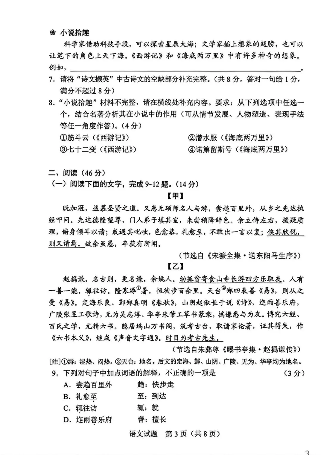 2026年广东省中考语文真题-第3张图片-四季读书网