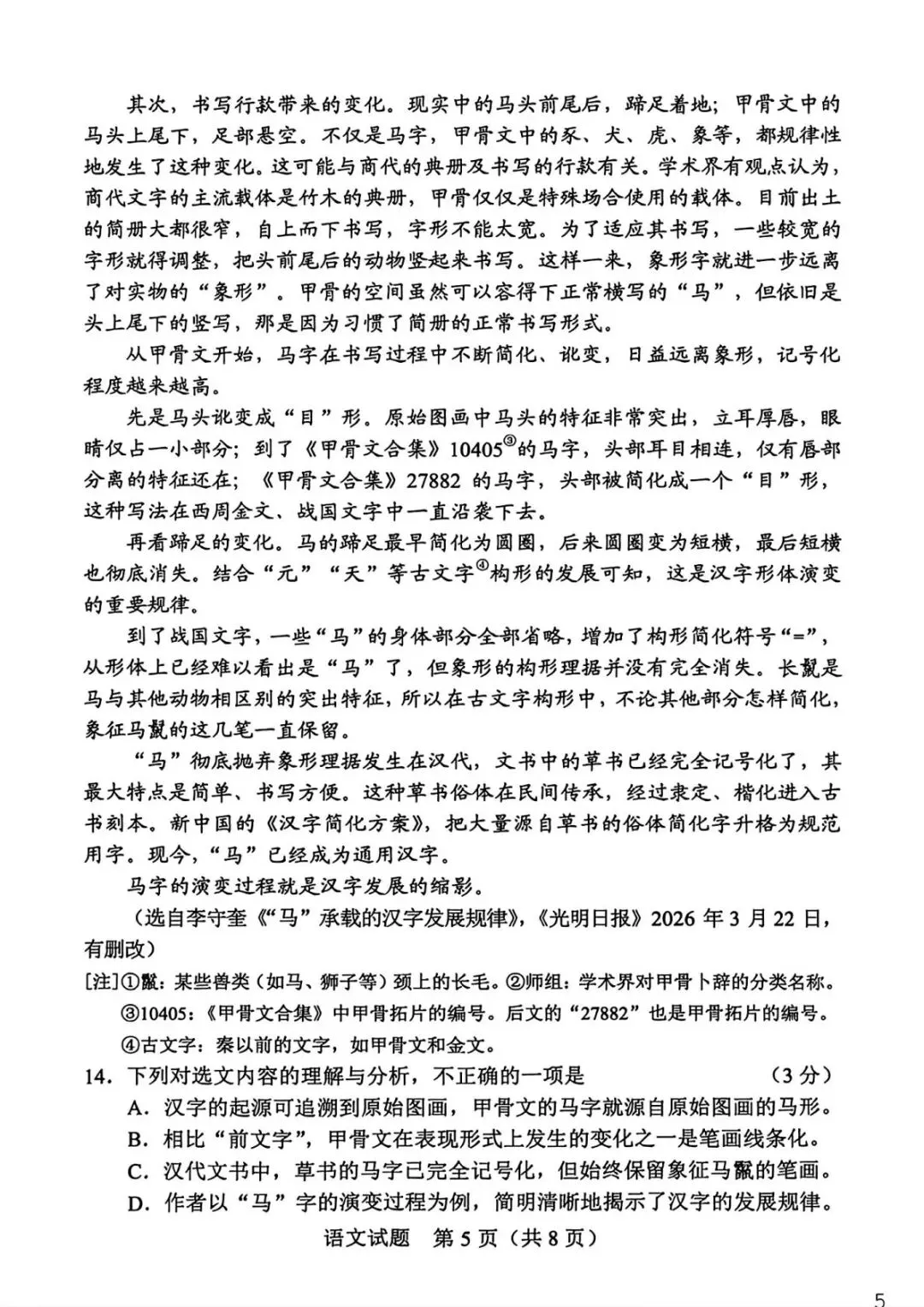 2026年广东省中考语文真题-第5张图片-四季读书网