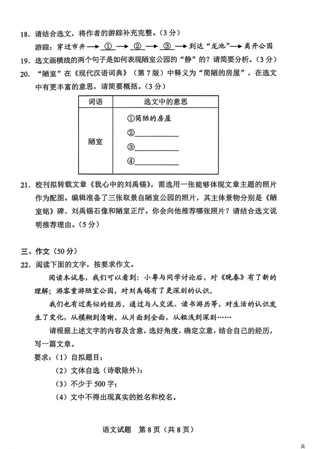 2026年广东省中考语文真题-第8张图片-四季读书网