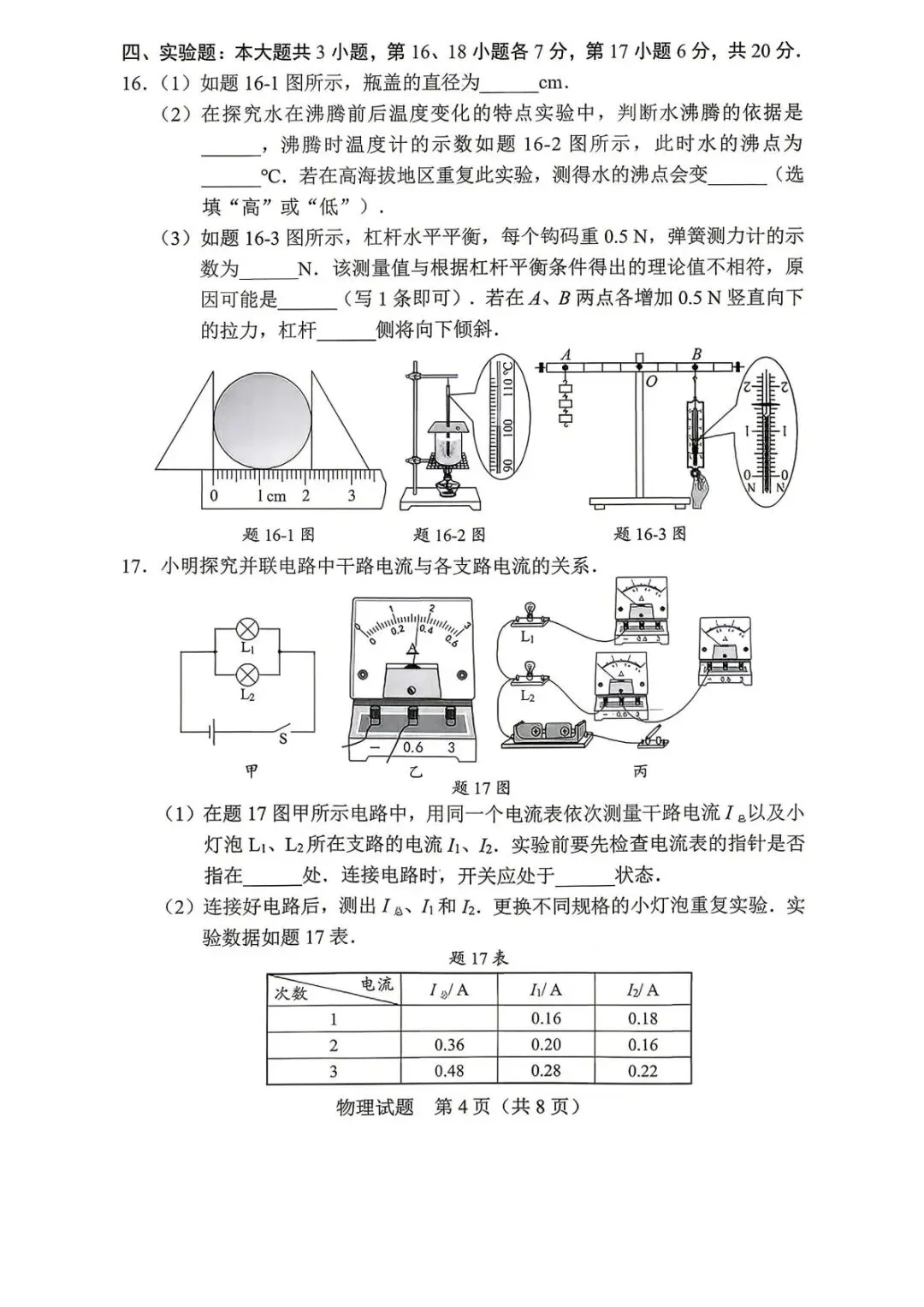 2026年广东省中考物理真题-第4张图片-四季读书网