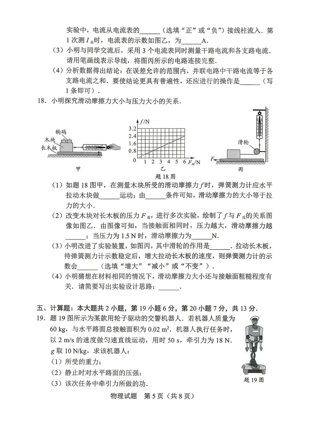2026年广东省中考物理真题-第5张图片-四季读书网