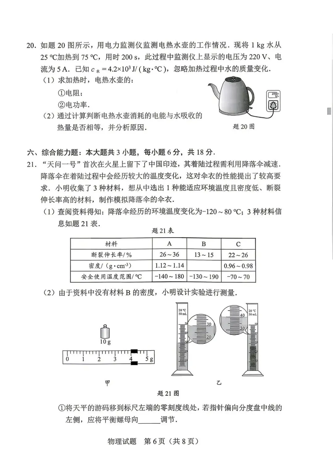 2026年广东省中考物理真题-第6张图片-四季读书网