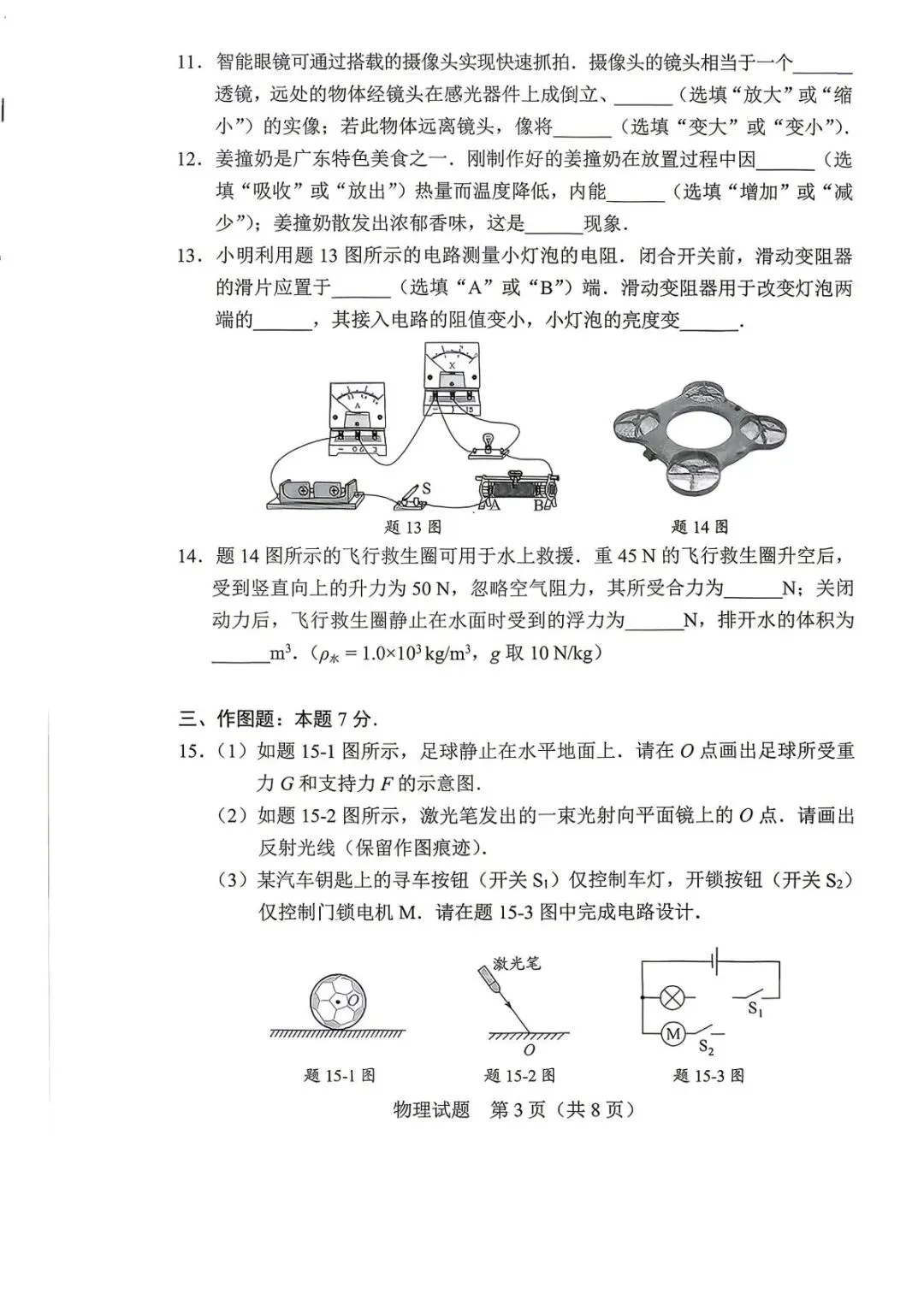 2026年广东省中考物理真题-第3张图片-四季读书网