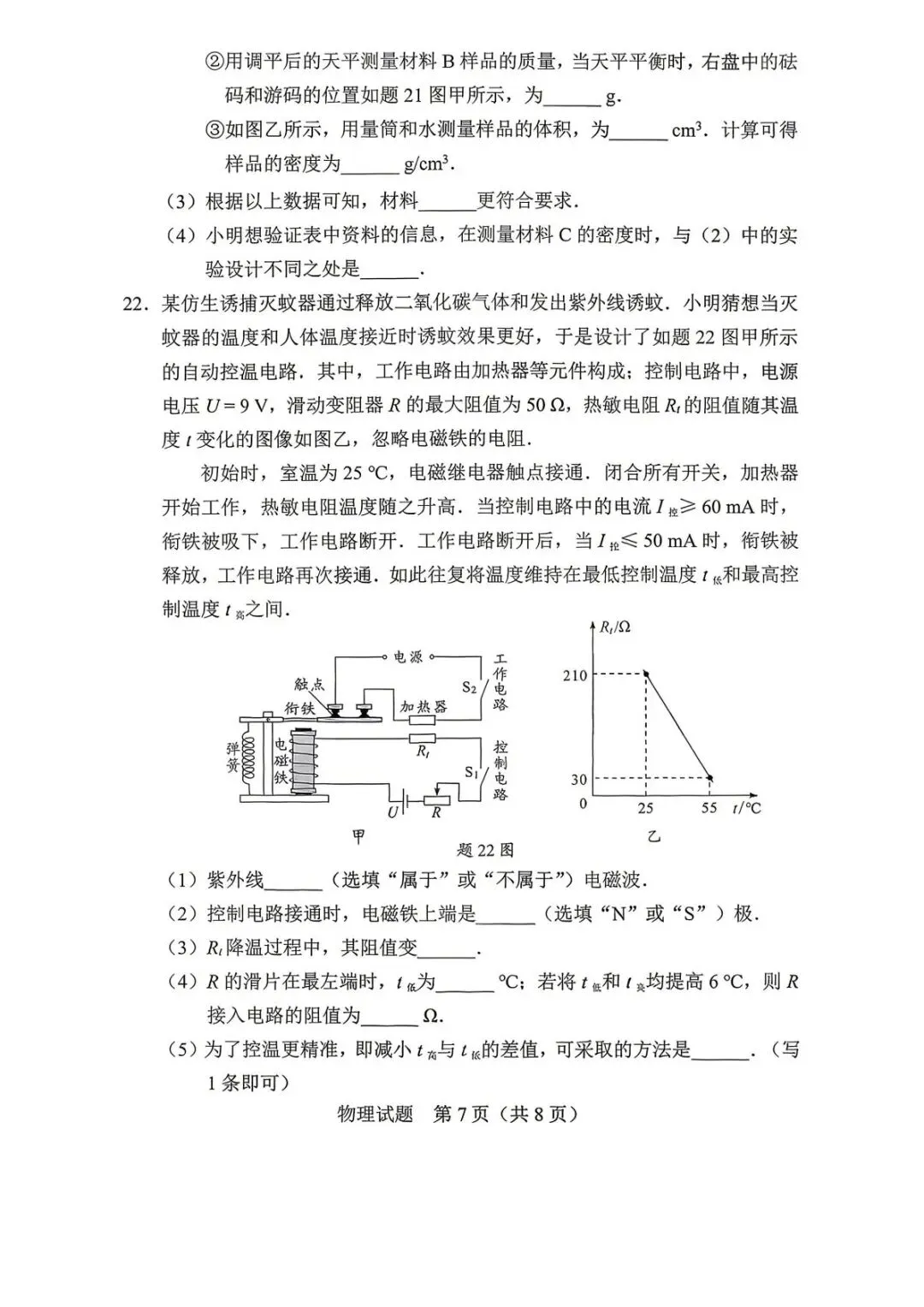 2026年广东省中考物理真题-第7张图片-四季读书网