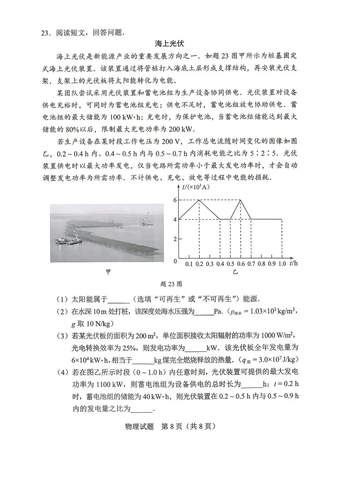 2026年广东省中考物理真题-第8张图片-四季读书网