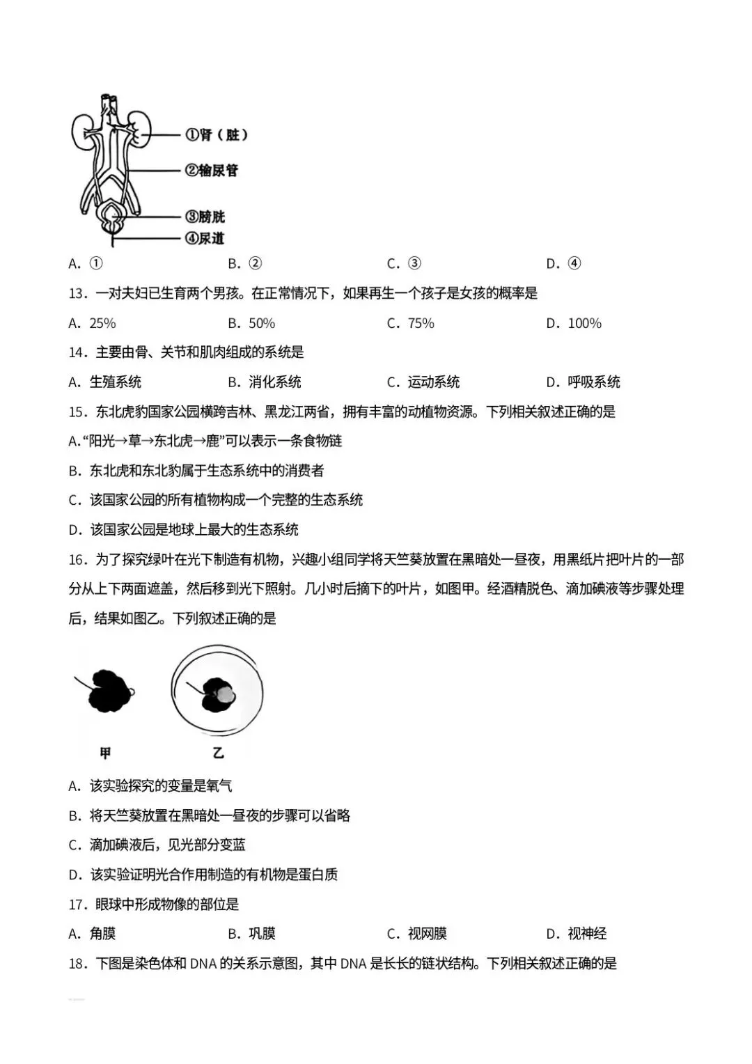2026年吉林省中考生物真题,含答案-第3张图片-四季读书网