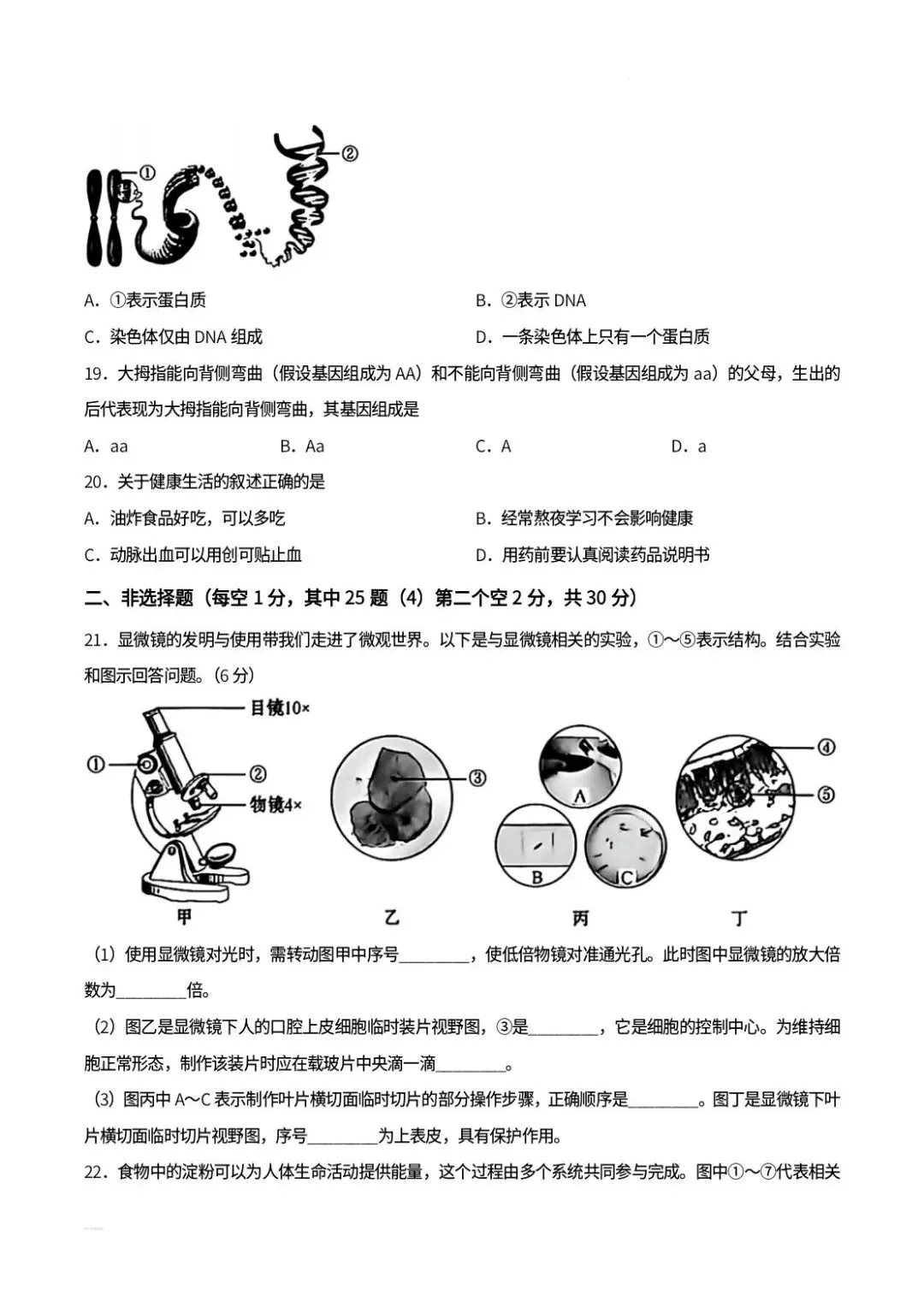 2026年吉林省中考生物真题,含答案-第4张图片-四季读书网