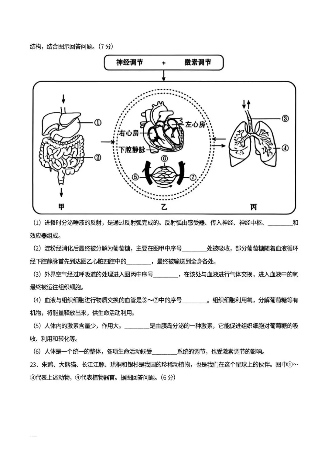 2026年吉林省中考生物真题,含答案-第5张图片-四季读书网