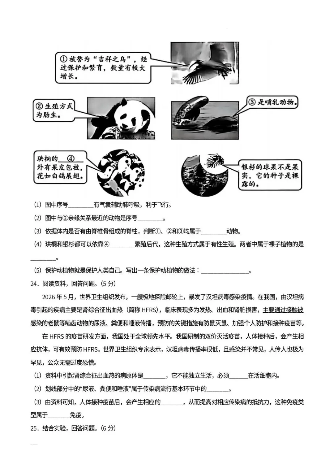 2026年吉林省中考生物真题,含答案-第6张图片-四季读书网