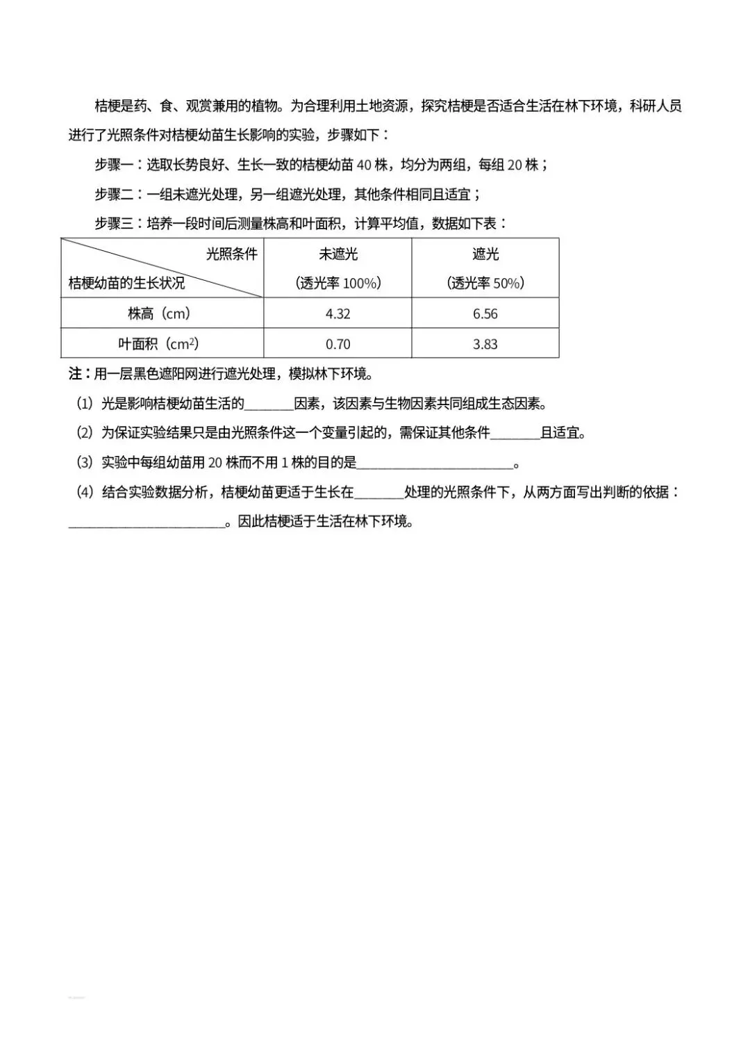 2026年吉林省中考生物真题,含答案-第7张图片-四季读书网