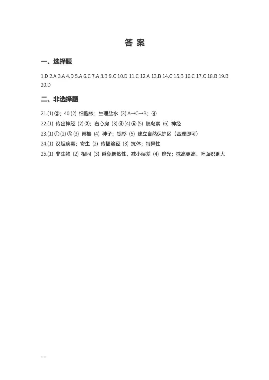 2026年吉林省中考生物真题,含答案-第8张图片-四季读书网