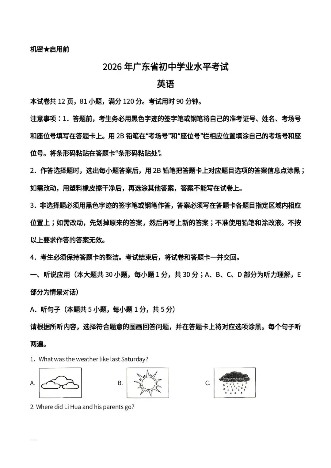 2026年广东省中考英语真题-第1张图片-四季读书网