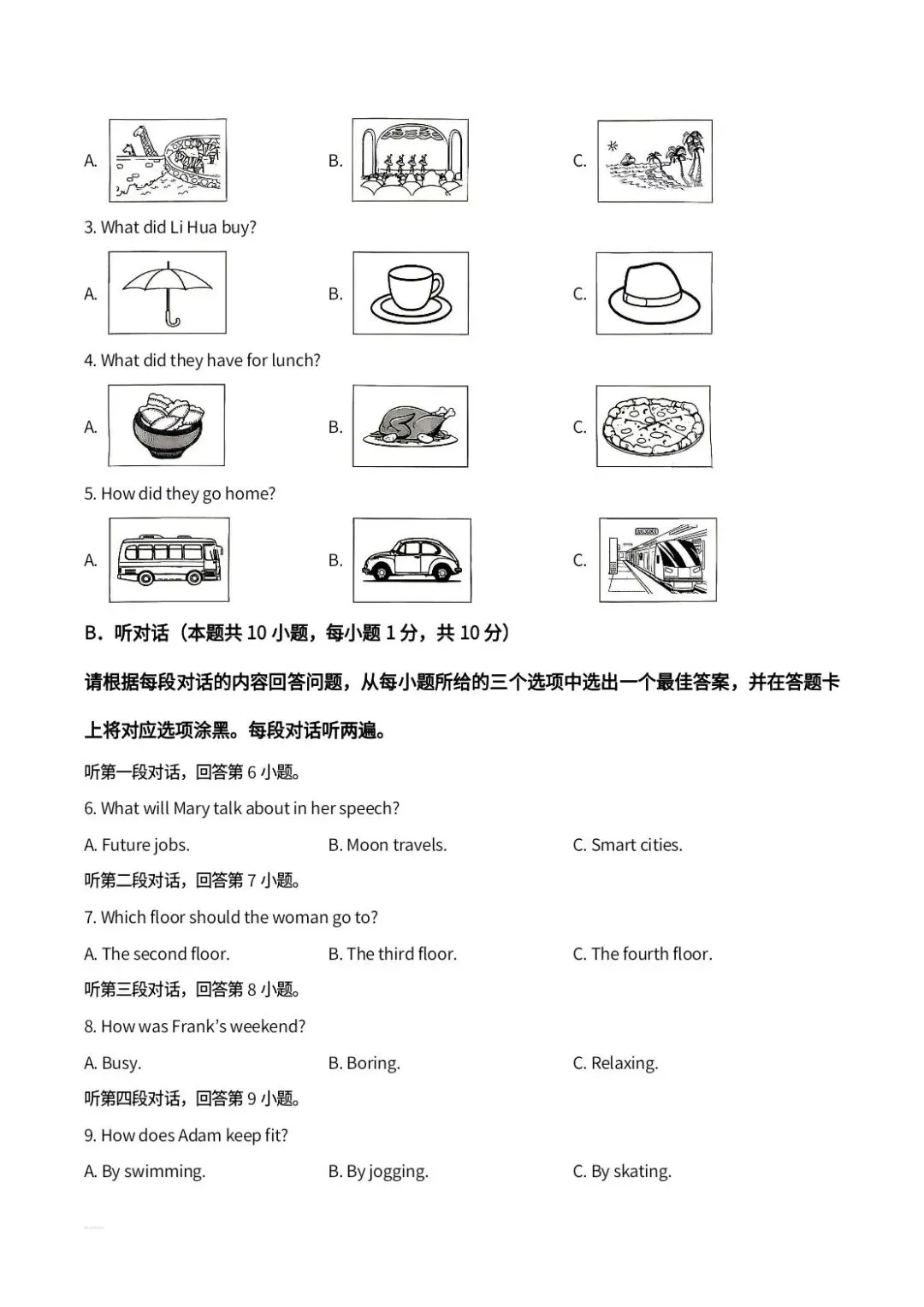 2026年广东省中考英语真题-第2张图片-四季读书网