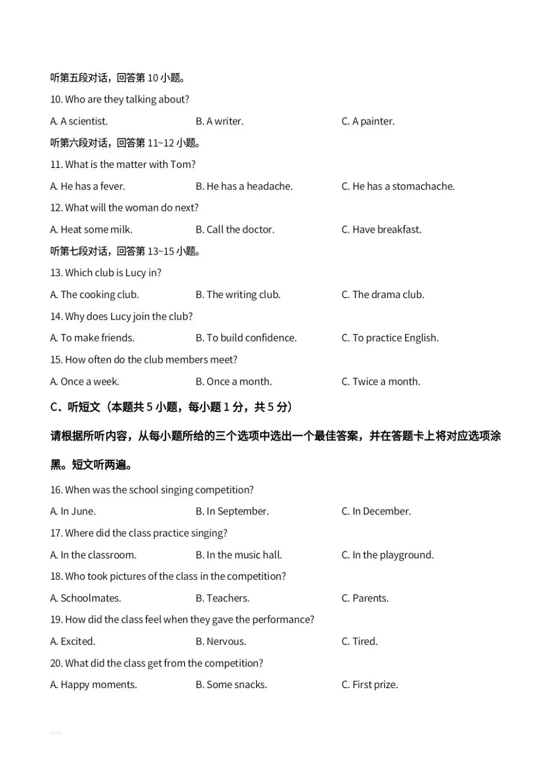 2026年广东省中考英语真题-第3张图片-四季读书网