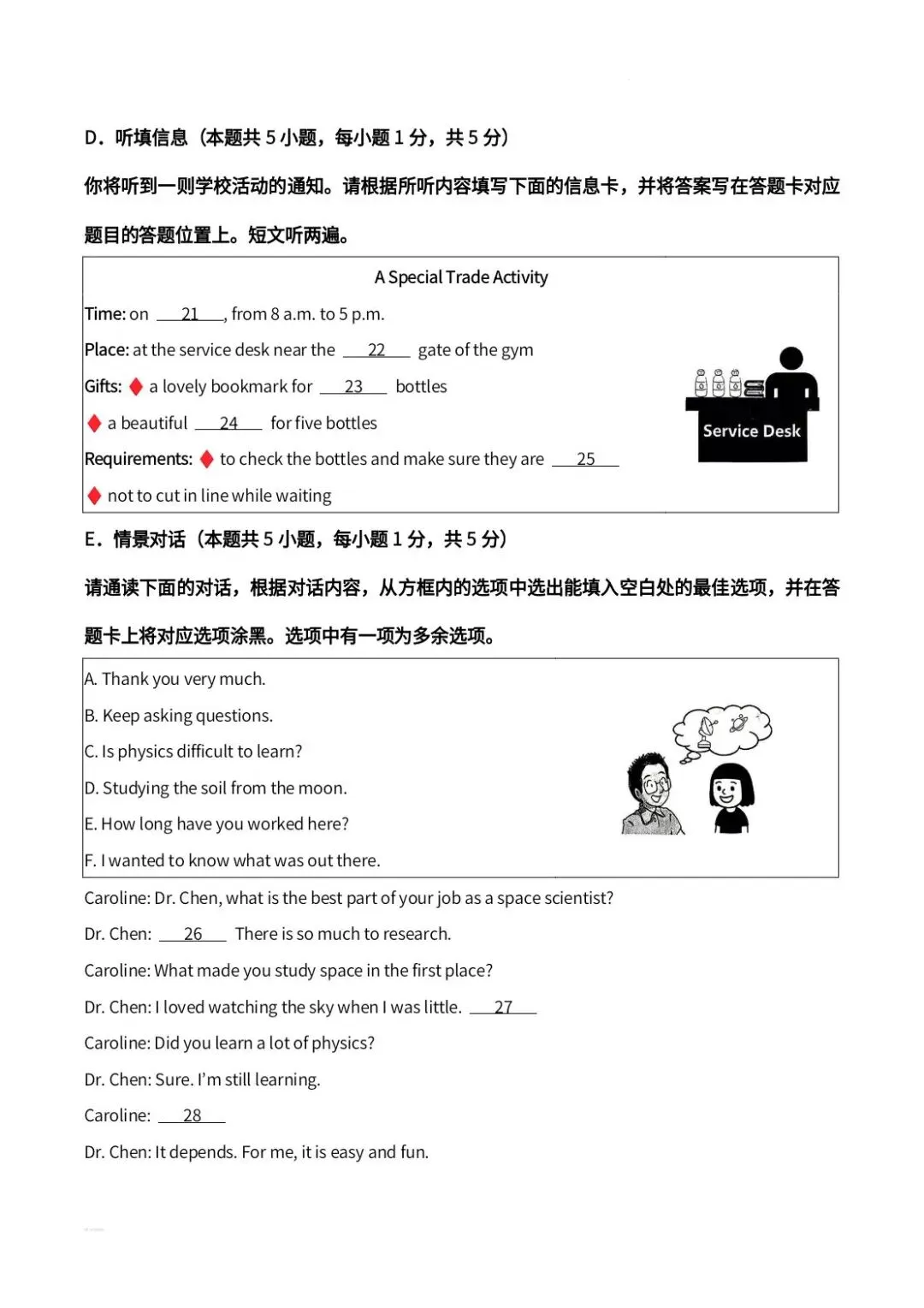 2026年广东省中考英语真题-第4张图片-四季读书网