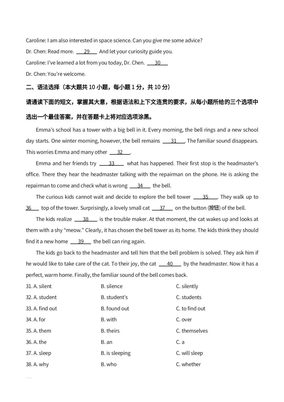 2026年广东省中考英语真题-第5张图片-四季读书网