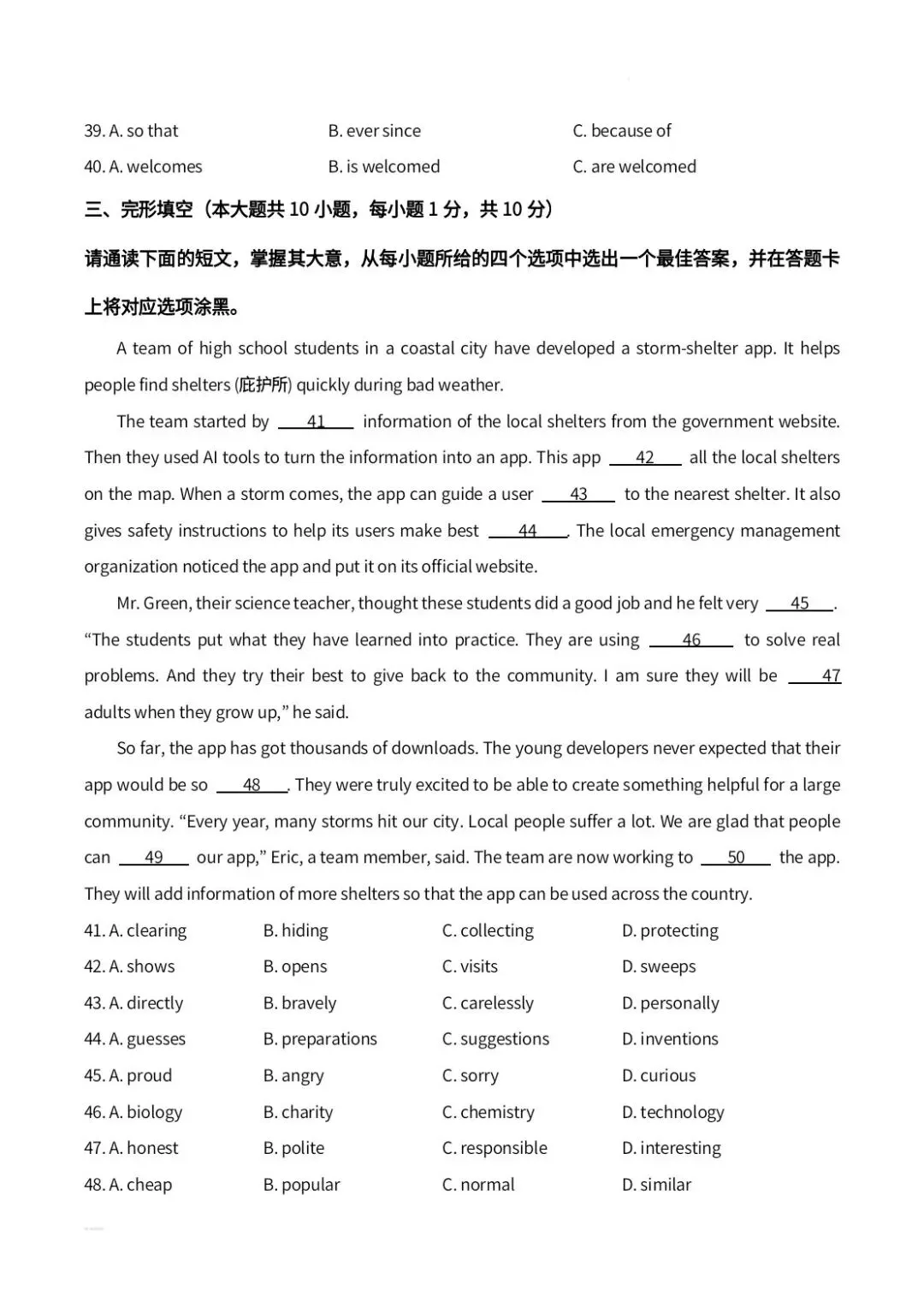 2026年广东省中考英语真题-第6张图片-四季读书网