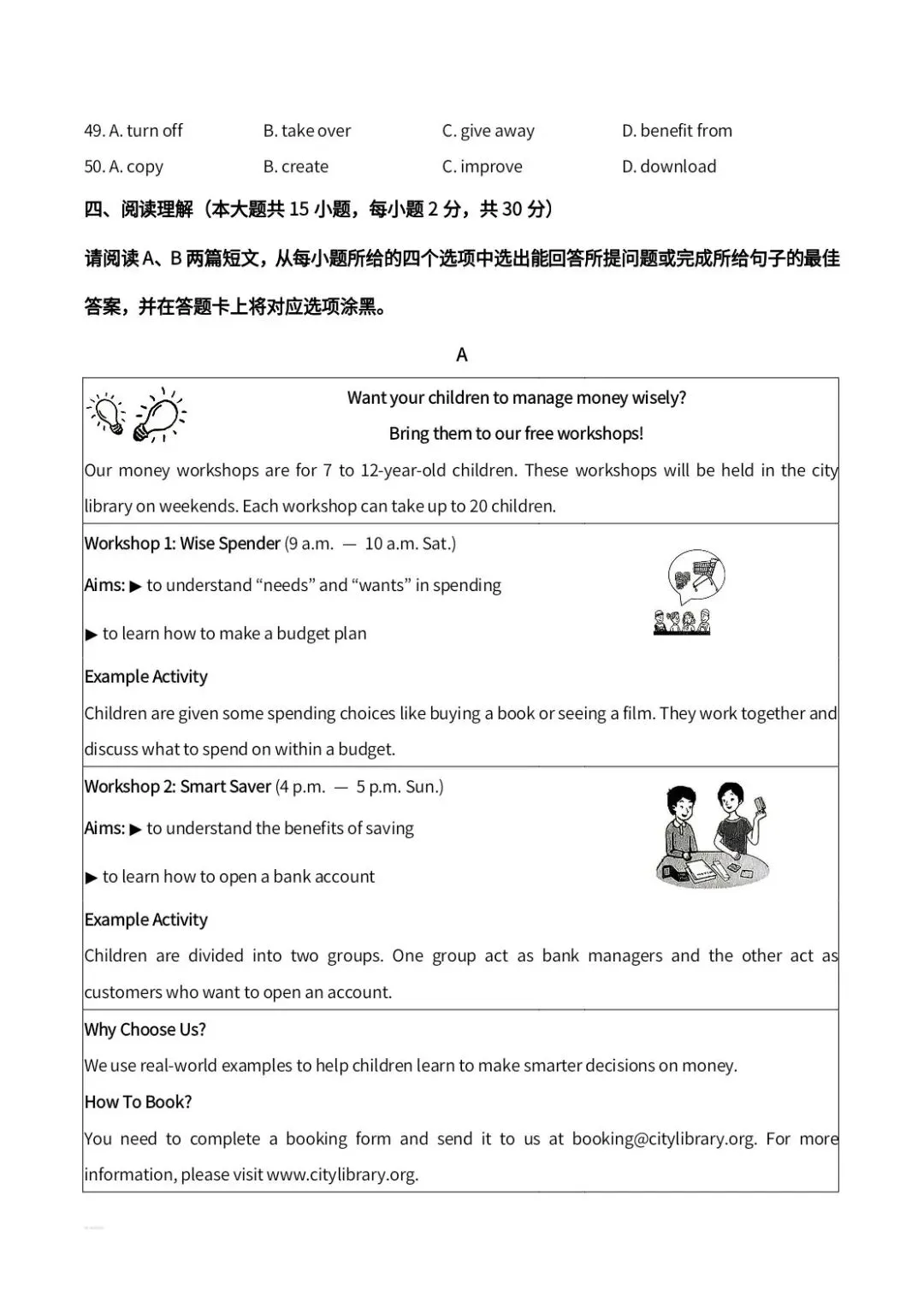 2026年广东省中考英语真题-第7张图片-四季读书网