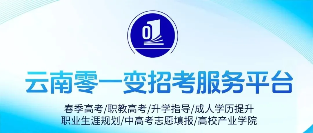 【零一变升学-26中考】临沧市2026年高中阶段学校招生工作公告-第1张图片-四季读书网 【零一变升学-26中考】临沧市2026年高中阶段学校招生工作公告-第1张图片-四季读书网