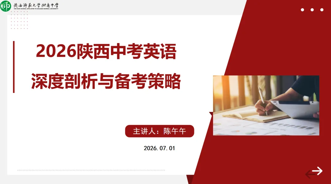 2026陕西中考英语【真题·答案·音频·剖析】-第1张图片-四季读书网
