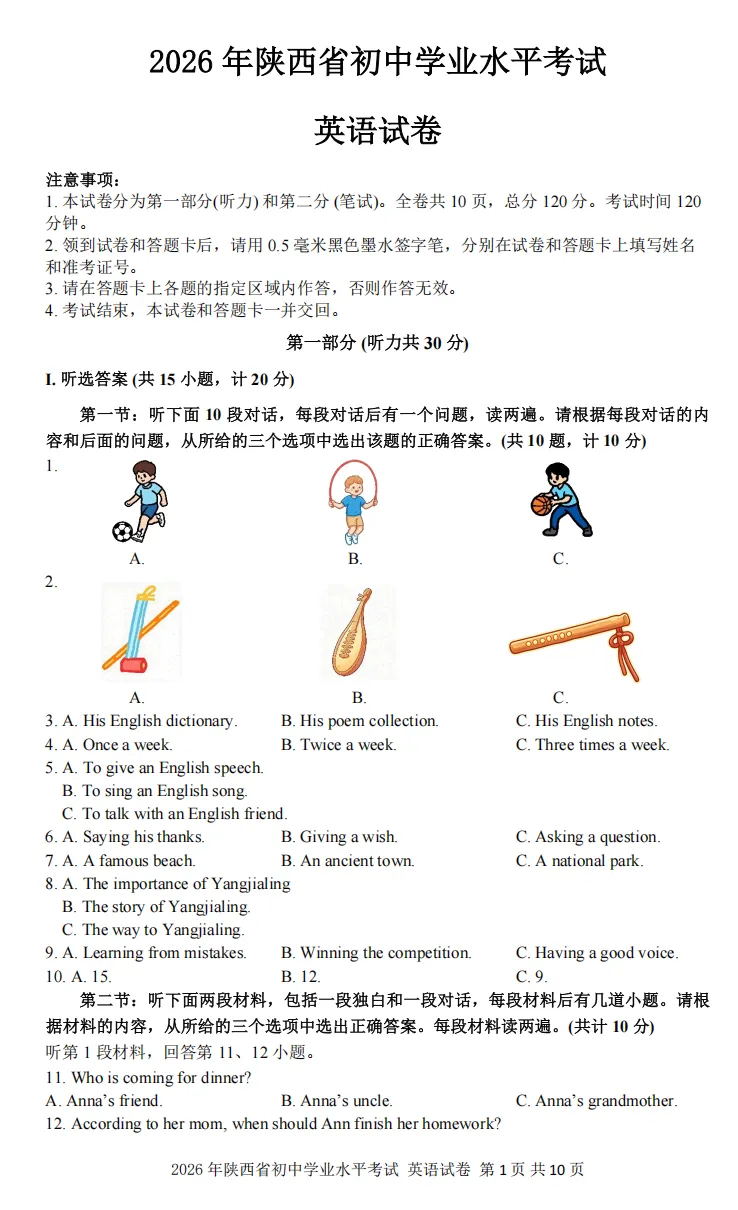 2026陕西中考英语【真题·答案·音频·剖析】-第18张图片-四季读书网