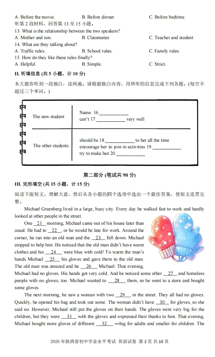 2026陕西中考英语【真题·答案·音频·剖析】-第19张图片-四季读书网